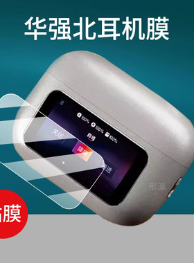 适用华强北蓝牙耳机贴膜Y15睿量W30N三代A8Pro/A9PRO/Z50PRO触控屏幕G15充电壳V80遥控Pro6保护套Pro3非钢化