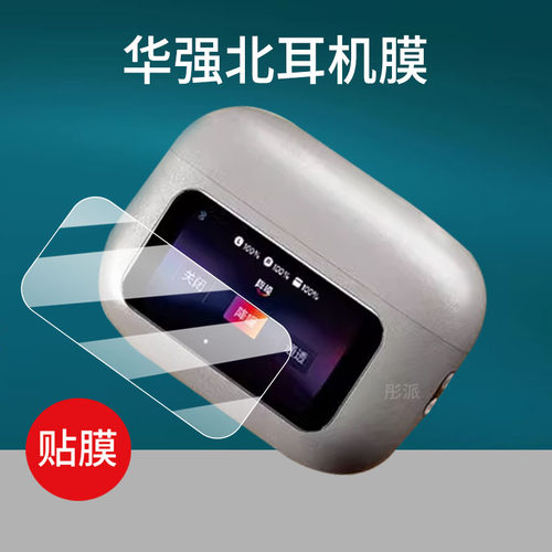 适用华强北蓝牙耳机贴膜Y15睿量W30N三代A8Pro/A9PRO/Z50PRO触控屏幕G15充电壳V80遥控Pro6保护套Pro3非钢化