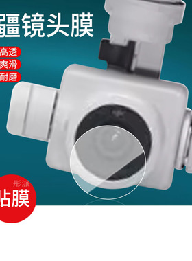 适用DJI大疆精灵4镜头贴膜Phantom4Pro屏玻璃4Pro V2.0钢化膜4RTK无人机镜头膜4 Advanced飞行器航拍器保护膜