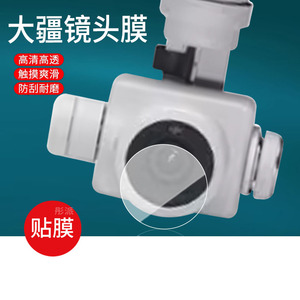 适用DJI大疆精灵4镜头贴膜Phantom4Pro屏玻璃4Pro V2.0钢化膜4RTK无人机镜头膜4 Advanced飞行器航拍器保护膜