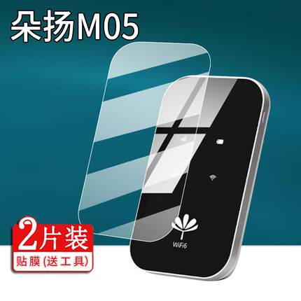 适用于朵扬M05随身wifi贴膜移动无线网络wifi6保护膜2024新款便携式路由器屏幕非钢化膜防刮防爆