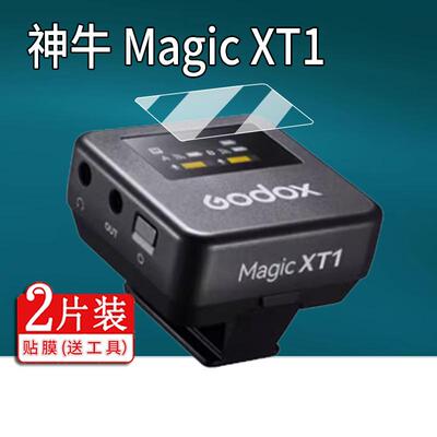 适用神牛Magic XT1贴膜SL200III摄影灯SL200WIII保护膜SL150W三代保护膜DP400III-V闪光灯非钢化SZ200w屏幕膜