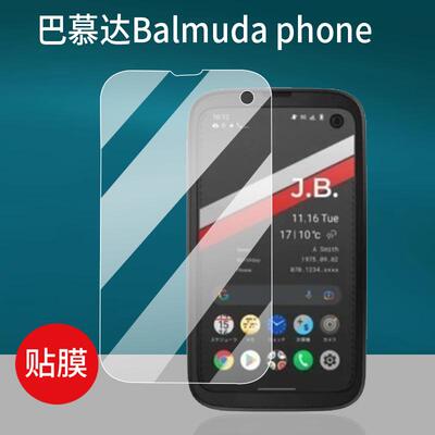 适用于巴慕达Balmuda phone手机贴膜4.9英寸屏幕膜百慕达小钢炮手机保护膜显示屏非钢化膜类纸磨砂水凝膜防刮