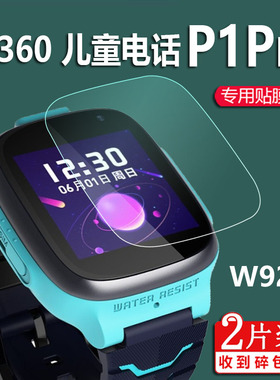 适用360儿童电话手表P1 Pro贴膜p1/m1膜W920/W915保护膜w913非钢化膜kido C1 pro屏幕膜W920p镜面P13/W910膜