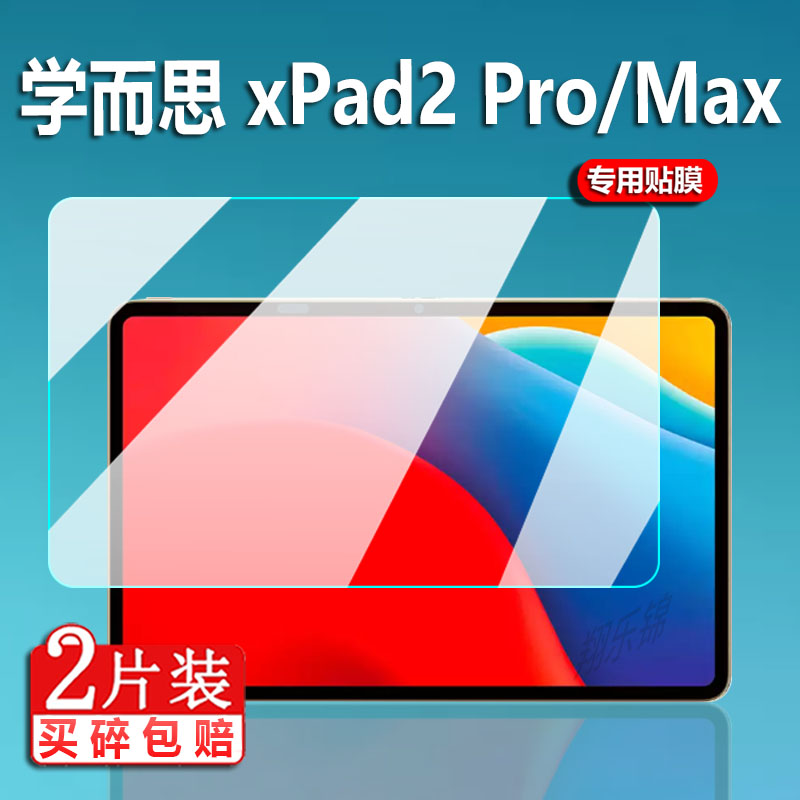 适用学而思学习机xPad2 Pro贴膜二代Xpad2 Pro Max家教机保护套TALIH-PD2P平板手提包14寸12.35屏幕非钢化膜