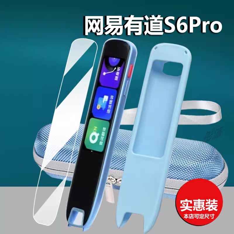 适用网易有道词典笔S6Pro点读笔贴膜新款S6Pro翻译笔保护膜电子智能学习套/壳AI扫描笔翻译器S6辞典非钢化膜