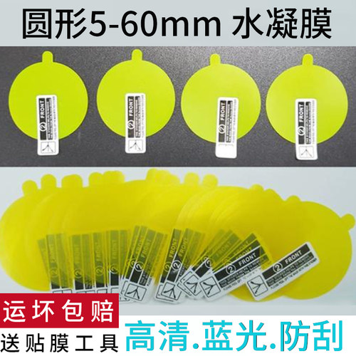 适用于曲面手表屏幕膜凸镜面保护贴膜定制镜头膜通用圆形直径5-60mm水凝软膜爱国者小米华为天梭/卡西欧/佳明