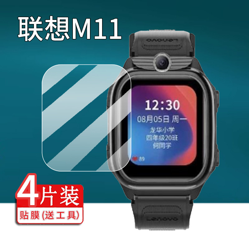 适用联想M11智能手表贴膜联想F1保护膜LK230801腕表屏幕膜L-SDWM11儿童电话手表非钢化膜1.52寸手环护眼防刮