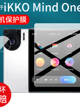 适用于iKKO Mind One手机贴膜4英寸屏幕非钢化膜iKKOMindOne AI智能手机保护膜2025新款摄像头AI小手机镜头膜
