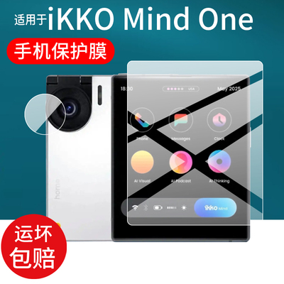 适用于iKKO Mind One手机贴膜4英寸屏幕非钢化膜iKKOMindOne AI智能手机保护膜2025新款摄像头AI小手机镜头膜