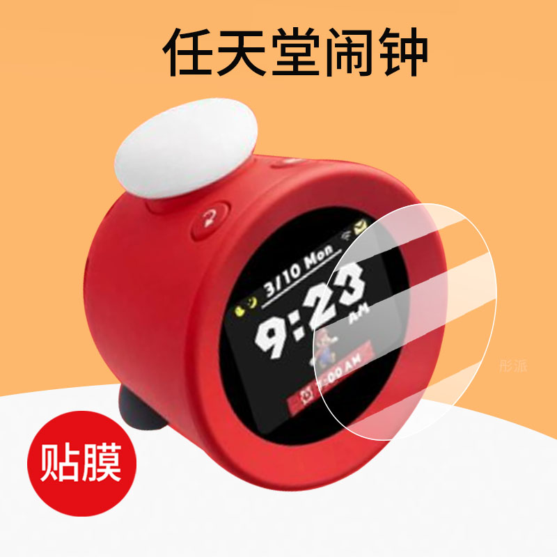 适用于任天堂闹钟贴膜超级玛丽体感闹钟屏幕膜Nintendo Alarmo游戏音乐智能闹钟保护膜体感闹钟非钢化膜防刮
