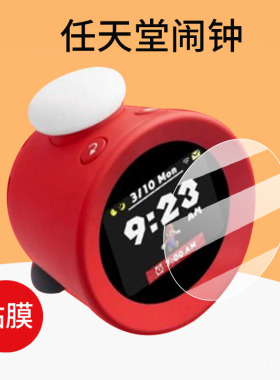 适用于任天堂闹钟贴膜超级玛丽体感闹钟屏幕膜Nintendo Alarmo游戏音乐智能闹钟保护膜体感闹钟非钢化膜防刮