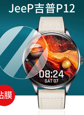 适用JeeP吉普P12/S09/S23/P13手表贴膜SWO2Pro/MT1-S/F-X3保护膜P2/P05/P07/P03黑骑士F-X1屏幕F-X03非钢化膜