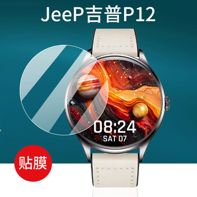 适用JeeP吉普P12/S09/S23/P13手表贴膜SWO2Pro/MT1-S/F-X3保护膜P2/P05/P07/P03黑骑士F-X1屏幕F-X03非钢化膜