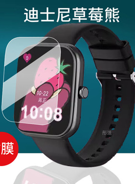 适用迪士尼草莓熊智能手表贴膜SF-54214-16042-0127运动手环屏幕米奇儿童电话保护膜1.38寸1.83寸腕表非钢化