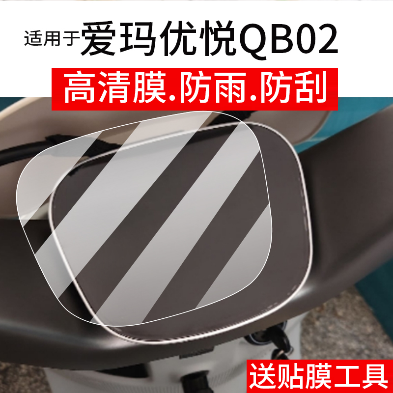 适用于电动车液晶仪表盘屏幕贴膜