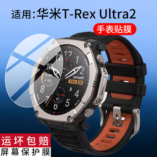 适用Amazfit华米T-Rex Ultra2智能手表钢化膜T-RexUltra2保护膜26年新品51mm表盘屏幕贴膜1.5寸GPS腕表水凝软