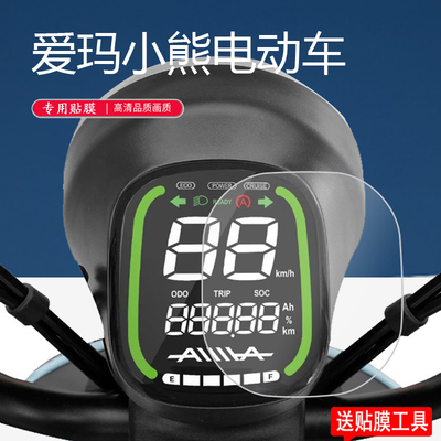 适用爱玛小熊电动车仪表膜爱玛小电驴贴膜2.0max/小熊pro保护膜TDT1160Z液晶表盘TDT1196-1Z显示屏幕非钢化膜