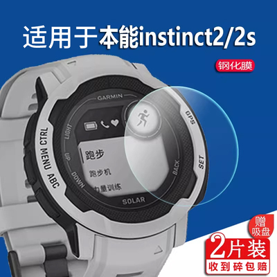 适用于佳明本能Instinct2手表膜
