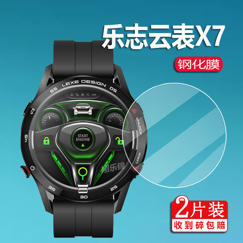 适用乐志云表X7手表钢化膜