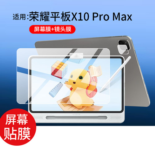 适用HONOR荣耀平板X10 Pro Max保护膜13寸屏幕膜新品x10promax平板电脑贴膜2026新款柔光镜头膜摄像头AR防刮