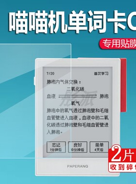 喵喵机电子单词卡Q1贴膜全科学习记忆卡Q1Pro单词机保护膜瞄瞄max学习机非钢化膜作业帮Q1P9电子单词通屏幕膜