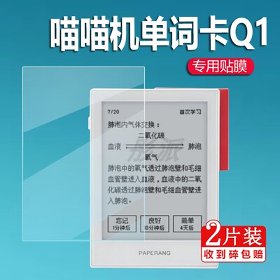 喵喵机电子单词卡Q1贴膜记忆卡