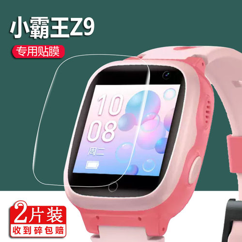 适用小霸王T8贴膜Z8/T9小霸王Z9手表W1贴膜T8Pro/T3/T6pro儿童电话T10保护膜A93手机屏幕膜XBW008手表非钢化