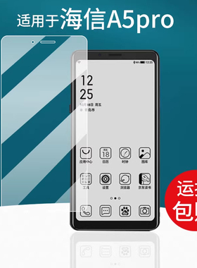 适用于海信A5pro手机贴膜A7/A5C保护膜F50+/A5屏幕膜F1/CC水凝膜HLTE202N非钢化膜6.7寸HiFi版彩阅读尊享版