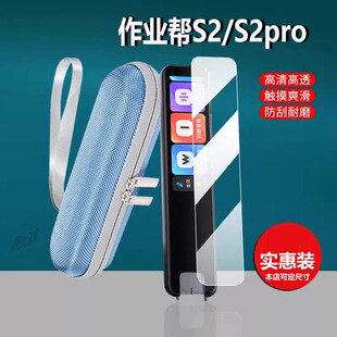 适用作业帮全科学习笔S2贴膜D2点读笔保护套S2pro翻译词典笔收纳盒3.2寸万能扫题喵喵器屏幕非钢化膜硅胶壳包