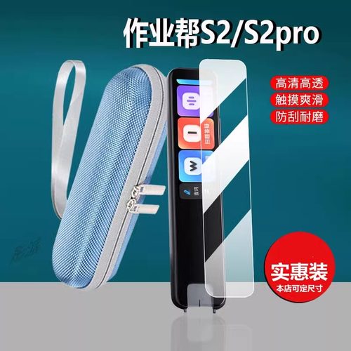 作业帮全科学习笔S2贴膜作业帮S2