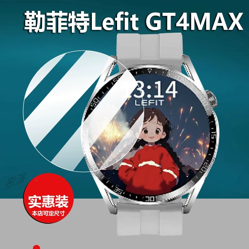适用勒菲特GT4MAX手表钢化膜HD1手表膜LefitGT4MAX运动智能手表贴膜hd1屏幕膜保护膜玻璃镜片防刮防摔软膜