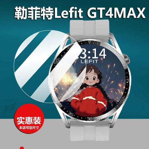 适用勒菲特GT4MAX手表钢化膜HD1手表膜LefitGT4MAX运动智能手表贴膜hd1屏幕膜保护膜玻璃镜片防刮防摔软膜