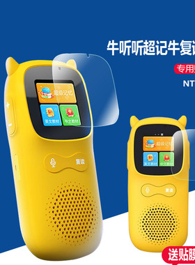 适用牛听听超记牛复读机钢化膜经典款NTT-M1-C1学习机保护膜NTTM1电话超级牛M1播放器屏幕贴膜牛听听m1玻璃膜