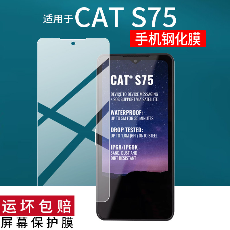 适用于卡特CAT S75手机钢化膜CAT s42H+智能手机保护膜6英寸D600全新CATS75屏幕贴膜AR防刮护眼
