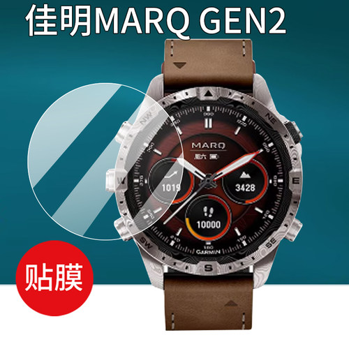 适用于Garmin佳明MARQ GEN2手表钢化膜指挥官智能腕表贴膜领跑者航海家探险家飞行家高端商务手环屏幕保护膜