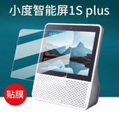 plus钢化膜小度1S蓝牙音箱XD SDD08 2410屏幕XDH 适用于小度智能屏1S B1平板保护膜7寸玻璃8寸NV2001贴膜