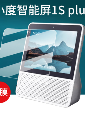 适用于小度智能屏1S plus钢化膜小度1S蓝牙音箱XD-SDD08-2410屏幕XDH-29-B1平板保护膜7寸玻璃8寸NV2001贴膜