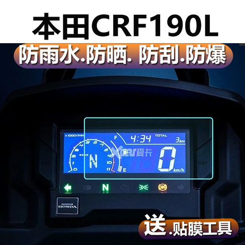 适用于本田CRF190L仪表膜本田摩托车表盘贴膜改装液晶保护膜显示屏非钢化膜车屏幕配件膜防雨膜