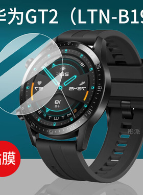 适用华为Watch GT2手表钢化膜LTN-B19华为GT/FTN-B19/HBE荣耀magic2/MNS-B19/B39荣耀Dream/TLS-B19/ELA贴膜