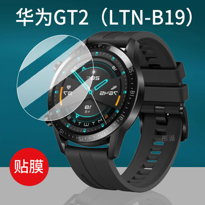 适用华为Watch GT2手表钢化膜LTN-B19华为GT/FTN-B19/HBE荣耀magic2/MNS-B19/B39荣耀Dream/TLS-B19/ELA贴膜
