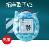 星座GEN1电子宠物机保护50周年纪念版 适用拓麻歌子V3贴膜paradise元 祖机GEN3复刻GEN2育乐元 万代灵动创想屏幕