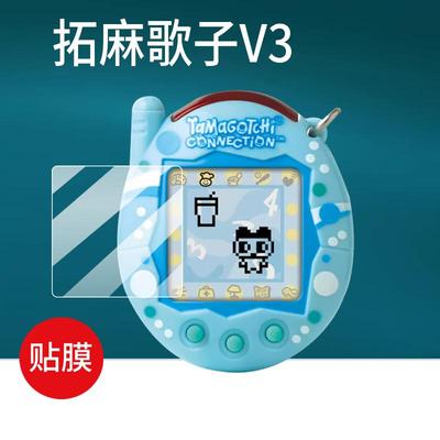 适用拓麻歌子V3贴膜paradise元祖机GEN3复刻GEN2育乐元星座GEN1电子宠物机保护50周年纪念版万代灵动创想屏幕