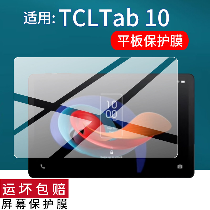 适用TCL Tab 10平板贴膜Note A1保护膜TCL L10随学堂学习机TAB 8 NXTPAPER 5G屏幕非钢化膜AR第二代电脑防刮