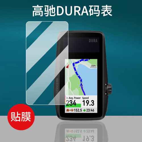 适用于OROS高驰DURA太阳能GPS码表钢化膜山地公路自行车智能码表屏幕膜骑行速度无线GPS里程表保护膜新款贴膜