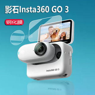 Insta360 GO3运动相机钢化膜360影石go2保护膜vlog记录仪镜头摄像机贴膜3.2寸保护套G02屏幕充电器配件收纳盒