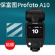 适用保富图Profoto Pro摄影机非钢化膜 D3保护膜ProfotoA1X屏幕膜Connect A10闪光灯贴膜A1X B10X顶外拍灯Pro
