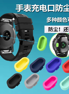 适用佳明手表充电口防尘塞935/955/255s钢化膜2X/fenix6pro/7X飞耐时6spro套6xpro壳235防水245M本能5S/Epix2