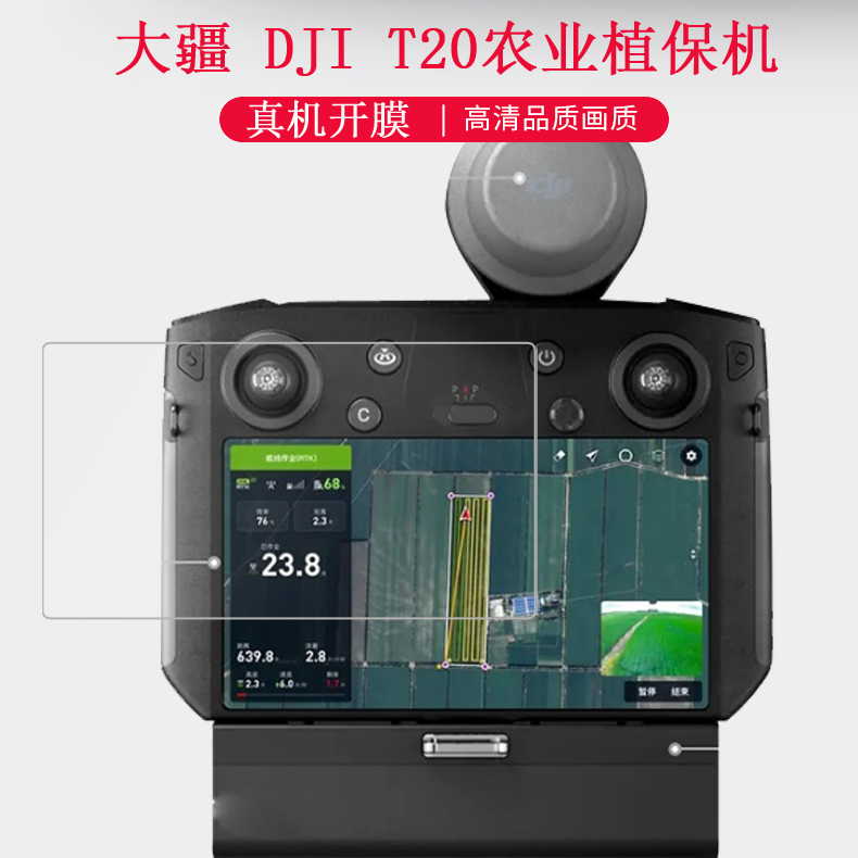 钢化膜大疆无人机遥控器屏幕膜