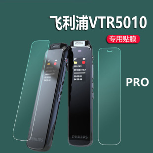 飞利浦VTR5010 pro录音笔膜VTR5103非钢化膜屏幕 7300扫描笔保护膜VTR5101保护膜VTR5010 pro录音笔贴膜5300